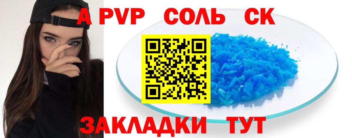 сколько стоит  Вход с VPN  Алапаевск  A-PVP СК КРИС  A-PVP Crystall 