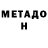 Меф мука Natsu Witcher