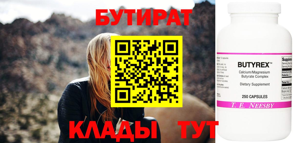 БУТИРАТ BDO Алапаевск