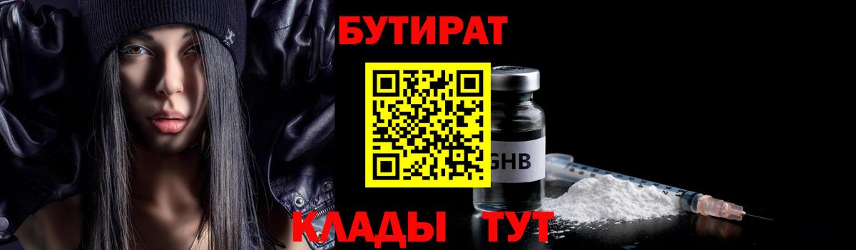 Алапаевск  Бутират вода  Вход с VPN 