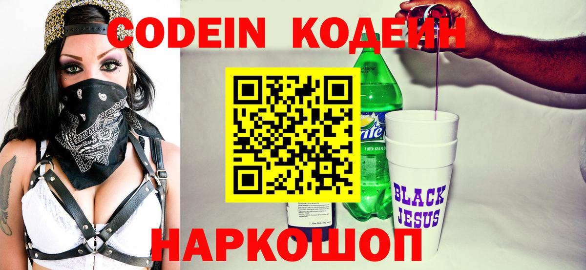 Алапаевск  Кодеиновый сироп Lean Purple Drank  Вход с VPN 