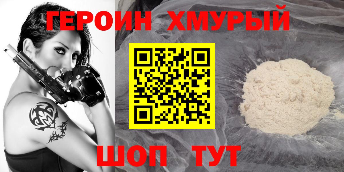 ГЕРОИН Heroin  Вход с VPN  Алапаевск 