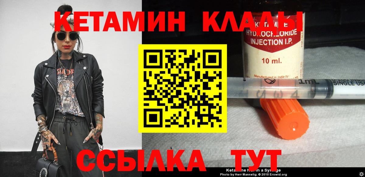 Алапаевск  КЕТАМИН ketamine  Вход с VPN  КЕТАМИН VHQ 