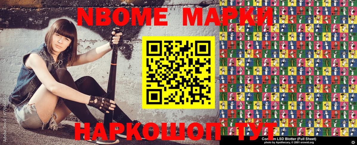 Марки N-bome 1,8мг  Вход с VPN  Алапаевск 